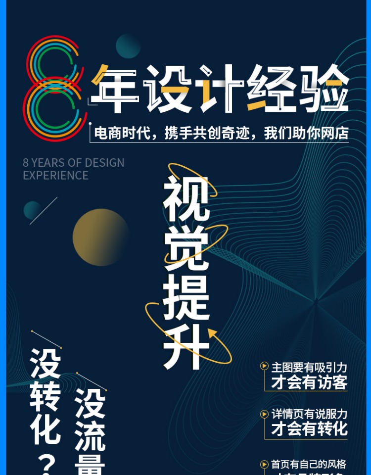详情页设计电商主图制作淘宝天猫店铺装修美工包月平面广告设计